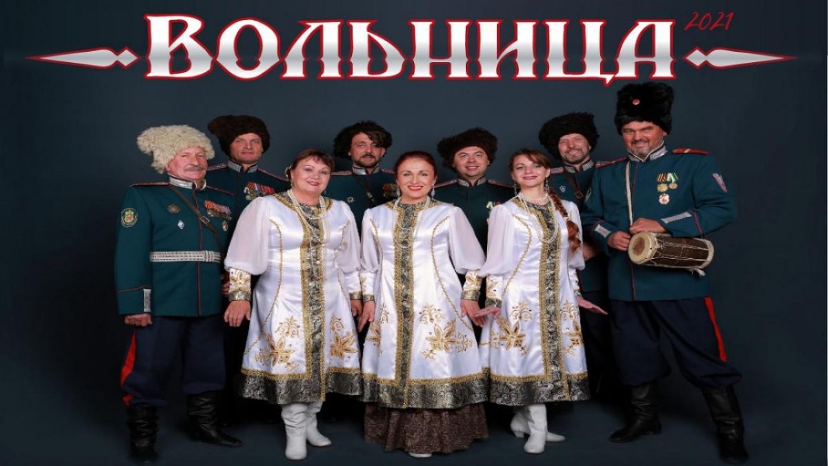 В Новосибирске пройдёт творческая встреча с ансамблем казачьей песни "Вольница"