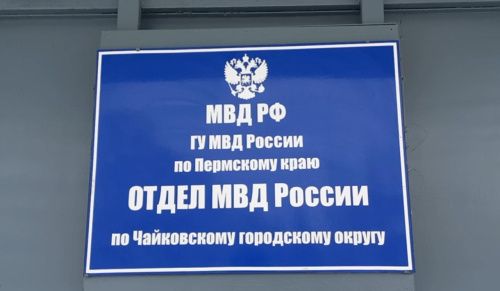 В Чайковском местный житель осужден за несоблюдение условий административного надзора