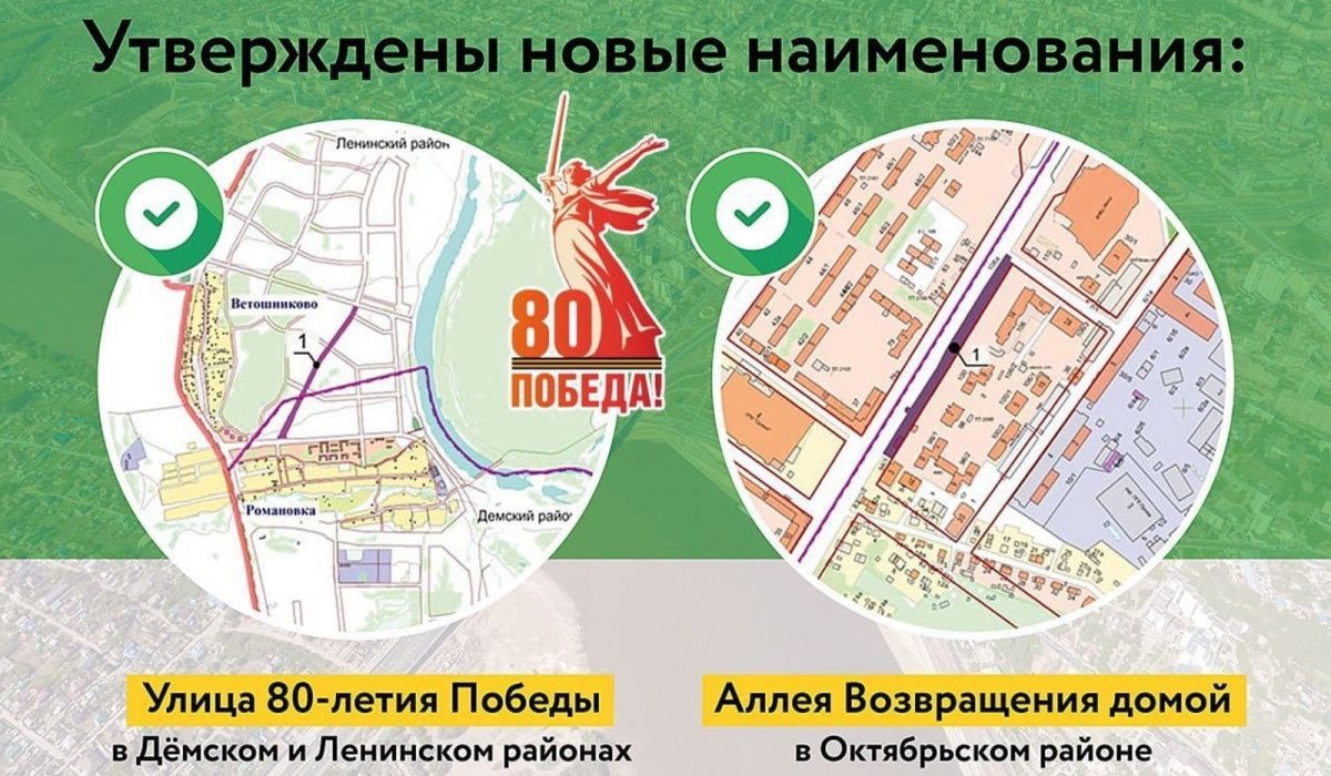 В Уфе официально присвоили новые названия улицам