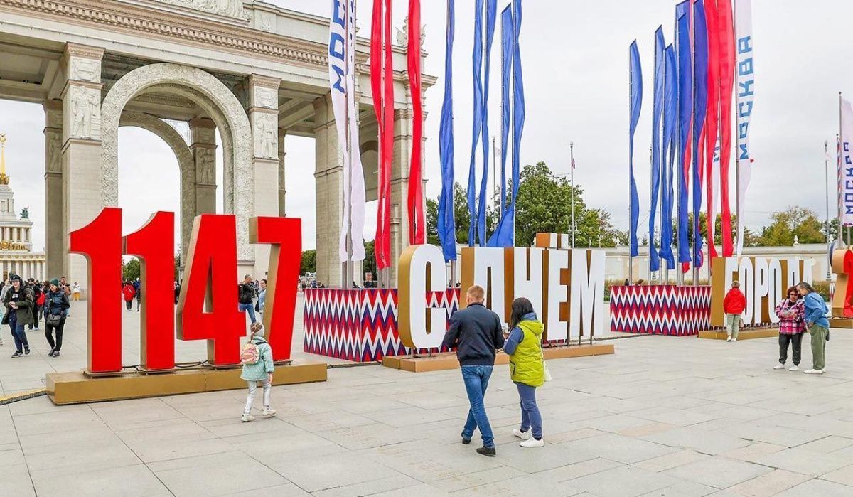 Москва отпразднует День города более чем 130 разнообразными мероприятиями