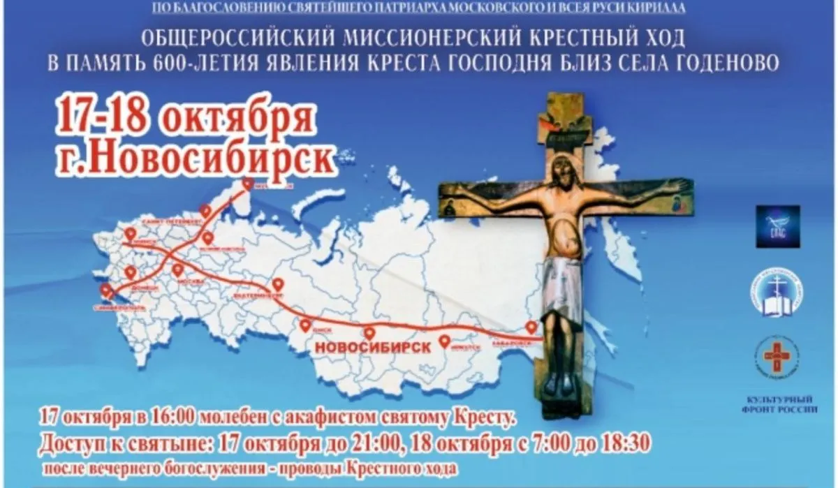 В Новосибирск привезут 600-летний чудотворный Годеновский крест